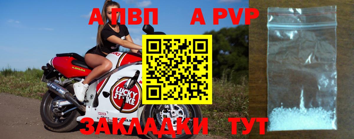 A-PVP крисы CK  Alfa_PVP  APVP крисы CK  Alpha PVP мука  Саратов  Вход с VPN 