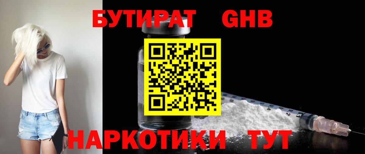 Саратов  Бутират бутандиол  Вход с VPN 