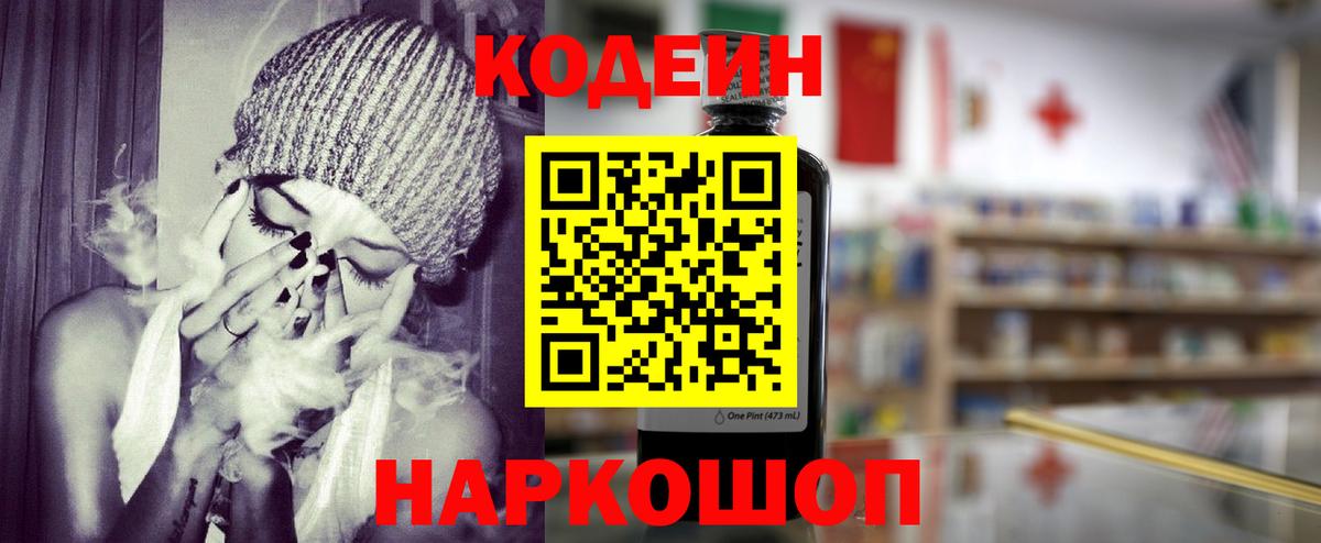 Кодеиновый сироп Lean напиток Lean (лин)  Вход с VPN  Саратов  Codein Purple Drank 