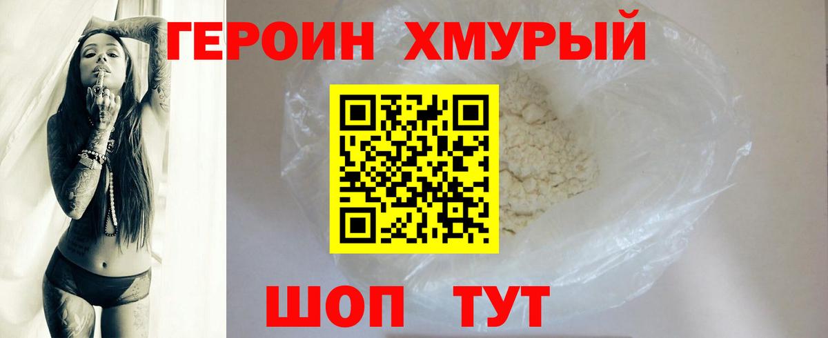 Героин  ГЕРОИН VHQ  Вход с VPN  Саратов 