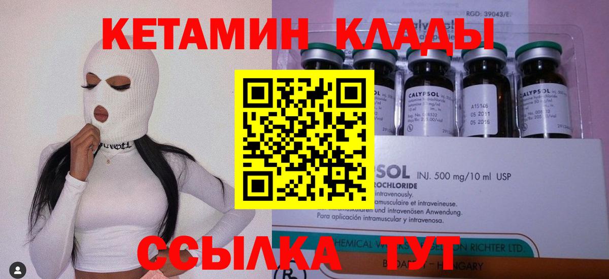 Кетамин ketamine Саратов