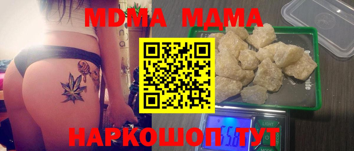 МДМА  МДМА кристаллы  Вход с VPN  МДМА crystal  Саратов 