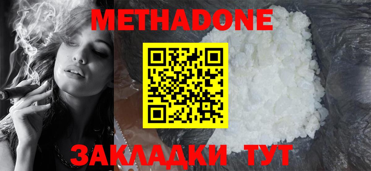 МЕТАДОН белоснежный  Вход с VPN  МЕТАДОН мёд  Саратов 
